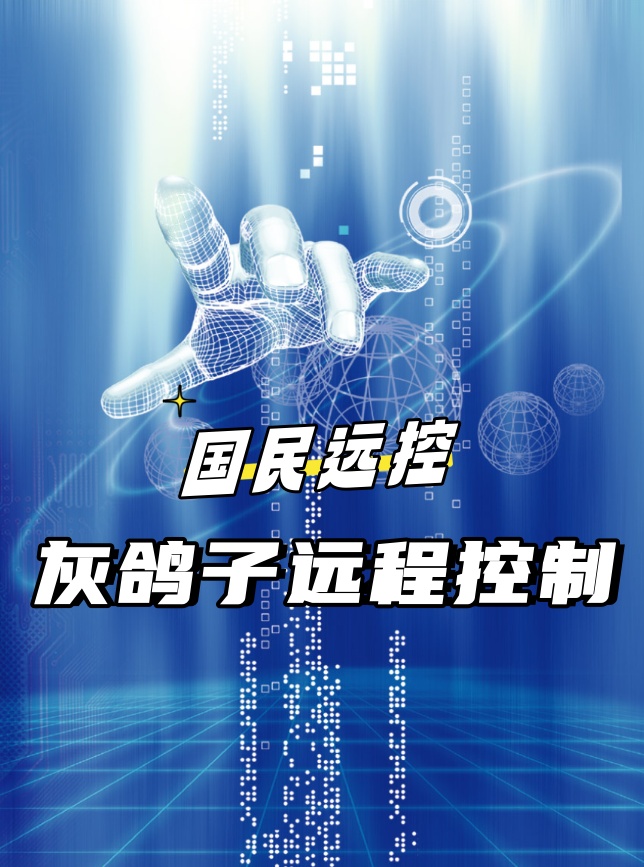 灰鴿子、向日葵、To desk、Team Viewer、Anydesk