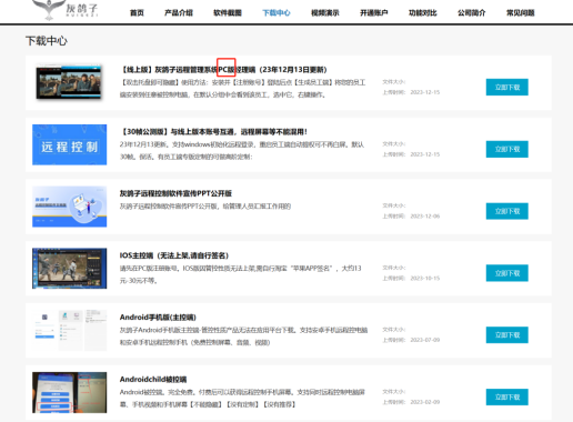 灰鴿子、向日葵、To desk、Team Viewer、Anydesk